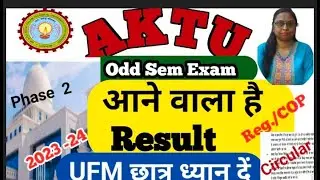 Aktu Phase 2 Result 2023-24 | Information for UFM Students|इस डेट तक आ जाएंगे रिजल्ट  | Odd Sem Resu