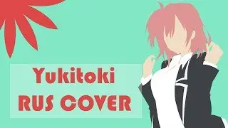 Yukitoki [OreGairu] - RUS Cover - Camellia (Alina Chunareva)