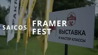 Компания SAICOS на FRAMER FEST