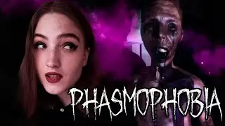 КАК НЕ НАДО ИГРАТЬ В ФАЗМОФОБИЮ: СЕКСЮ СО СВОЕЙ ДЕВУШКОЙ И ПОДПИСЧИКАМИ ❥ Phasmophobia #20