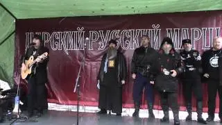 Царский Русский Марш часть 3