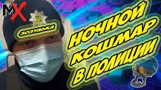 🔥🔥🔥БЕРЕМЕННУЮ ВЫЗВАЛИ НА 3 ЧАСА НОЧИ!!! ПОЛИЦИЯ ХАРЬКОВА!!!