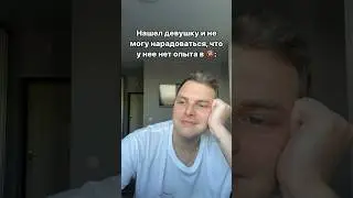 На опыте
