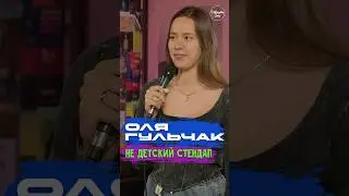 😂🎙 Оля Гульчак 