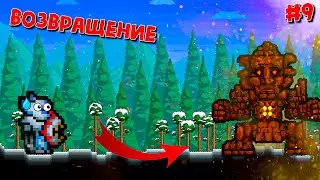 ЭПИЧНОЕ ВОЗВРАЩЕНИЕ В ТЕРАРИЮ!!! Teraria (Co - op survival #9)