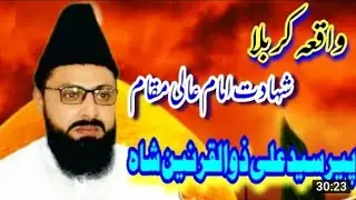 Waqia karbala by syed ali zulqarnain shah hafizabadi 03456586377