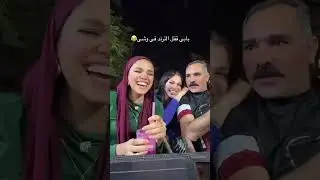 لما يكون الاب مصري بس بناته من EGYPT | مسخره 😂😂