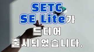 2024년 신제품 숲속에서도 측량가능한! STEC에서 출시한! SE Lite GPS측량기입니다. 셋팅이 필요없는 IMU와 15km 거리까지 가능한 RTK측량이 가능합니다.