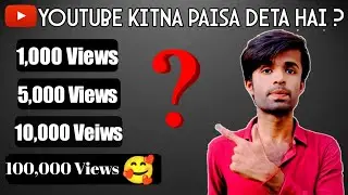 How Much Money YouTube Pay You For 1000 Views 2024 | YouTube 1000  Views Ke Kitne Rupee Deta Hai 🤔