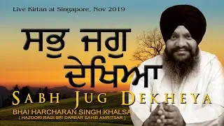 Sabh Jagg Dekhiya Maya Shaya || Bhai Harcharan Singh Khalsa ( Sri Darbar Sahib Wale )