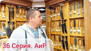 36 Серия. Интер-активная экскурсия на завод АиР в Златоусте. Путешествие на машине по России 2023 г.