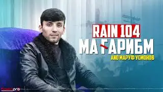 RAIN 104 & Маруф Усмонов - Гариби 2019