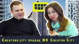 Creators.city продає ЖК Creator City