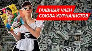 Мода на дурачков (16+)
