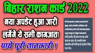 Bihar Ration Card 2022 New Update Online | राशन कार्ड अप्लाई में आया नया अपडेट | Digital Duniya ||