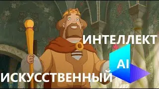 Три богатыря Luma dream AI