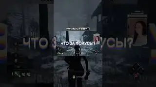 ЧЕСТНЫЕ ХИТБОКСЫ🥲 #shorts #dbd #дбд #deadbydaylight #dbdsurvivor #deadbydaylightfunnymoments