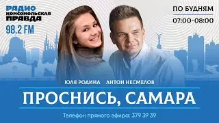 Проснись, Самара! Сколько километров дорог собираются обновить в Приволжском районе?