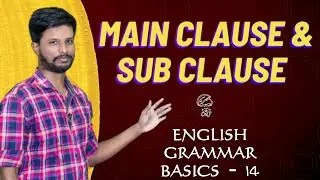 ENGLISH GRAMMAR BASICS-14 MAIN CLAUSE AND SUB CLAUSE