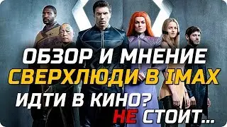 Новый сериал "Сверхлюди" - Обзор и мнение о сериале | Стоит-ли идти в кино на Нелюдей??