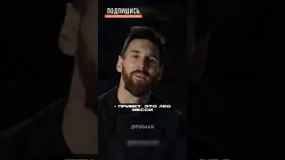 Месси лучший!🐐🇦🇷 