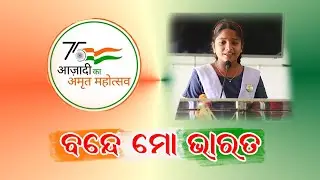 Bande Mo Bharat-New Odia Patriotic Song/BAPUJI MEMORIAL HIGH SCHOOL, BANGURA, KAMAKHYANAGAR