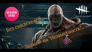 🎥 Dead by Daylight и 