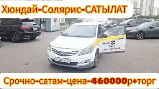 ⚡️срочно-Хюндай-Солярис-САТЫЛАТ