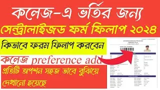 WB College admission online apply 2024| কলেজে ভর্তির অনলাইন ফর্ম ফিলাপ|centralised form fill up 2024