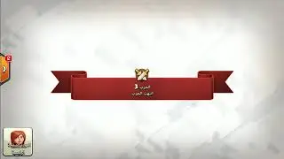 تقفيل هجمات تاون ١٢ و تاون ١١ بكل سهوله كلاش اوف كلانس
