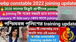 wbp constable 2022 training date/wbp constable joining update/wbp recruite constable training date/
