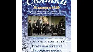 Вокальный ансамбль 