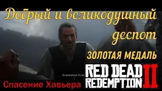 The Kind and Benevolent Despot - Rescuing Javier for Gold in Red Dead Redemption 2