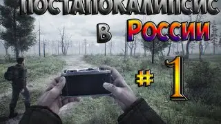 35MM-Постапокалипсис в России!Прохождение