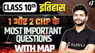 Class 10 History 1 और 2 CHP के MOST IMPORTANT QUESTIONS WITH MAP Class 10 | Amit Sir