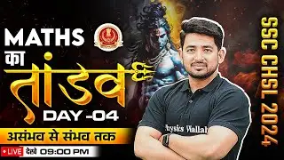 SSC CHSL 2024 | SSC CHSL Maths | तांडव Day #4 | SSC CHSL Preparation 2024 | Maths By Ravinder Sir