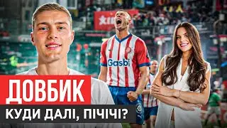 ЧОМУ НЕ ПЕРЕЙДЕ В МАН СІТІ?/ БУЩАН ОСВЯТИВ БУТСИ/ ФЕНОМЕН СУДАКОВА/ЗБІРНА - СЮРПРИЗ. АРТЕМ ДОВБИК