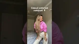 Лайфхак: как подворачивать рукав на рубашке 💡 еще больше обзоров у меня в инст (ссылка выше)