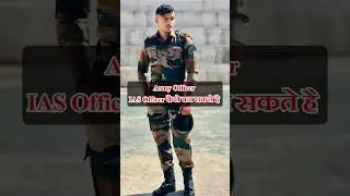 Army Officer IAS कैसे बन सकता हैं? Intersting facts | #army #trending #ias #upsc #job #upscexam