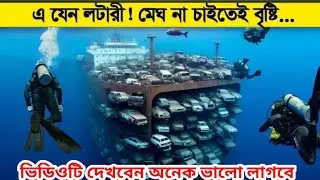 মেঘ না চাইতেই বৃষ্টি হতো একেই বলে। এমন এক জিনিস সচরাচর চোখে পড়ে না। #মায়াজাল