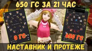 [BDO] 💪 МОЙ ПУТЬ ДО 650 ГС ЗА 21 ЧАС ДЛЯ ИВЕНТА НАСТАВНИК И ПРОТЕЖЕ 