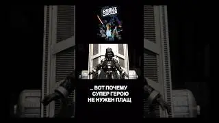 Смертельно опасен #starwars #приколы #shorts #мем