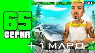 +1ккк...😱 От куда деньги? ⛔️ ПУТЬ БОМЖА в САМП #65 (arizona rp samp)