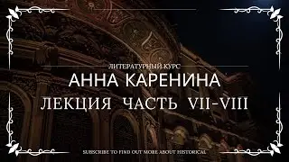 Вторая часть