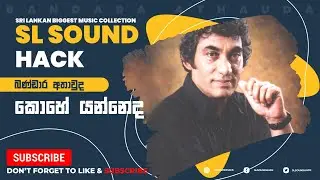 Kohe Yanneda - Bandara Athauda (කොහේ යන්නෙද - බණ්ඩාර අතාවුද)