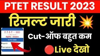 Ptet result 2023 | Ptet cutoff 2023 | ptet counseling 2023 |Ptet result kese dekhe |ptet login study