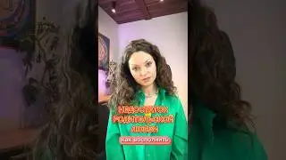 Недостаток родительской любви —как восполнить во взрослом возрасте | #психотерапевтонлайн #сепарация