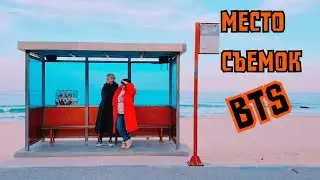КАННЫН: лучший морской город Кореи, гуляем по пляжу, фотографируемся с остановкой БТС (BTS bus stop)