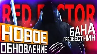 Обновление CS2 12.06.2024 / Предвестник БАНОВ / Красный Фактор Доверия / Новый сбор информации ПК