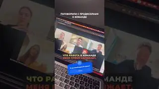 Почему работа в команде эффективнее в 100 раз? YouTube продюсер.
